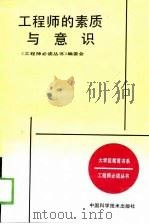 工程师的素质与意识（1989 PDF版）