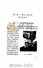 刀具的原理与使用（1974 PDF版）