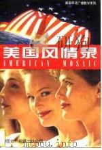 美国风情录（1997 PDF版）