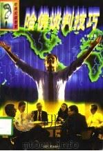 哈佛实战智慧（1996 PDF版）