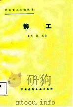 铆工  三级工（1988 PDF版）