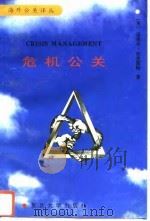 危机公关（1995 PDF版）