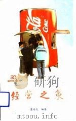 经营之策（1992 PDF版）