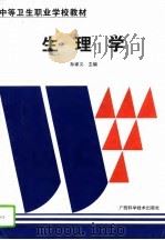 生理学（1995 PDF版）