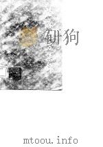 临床验方集锦  续二（1987年05月第1版 PDF版）