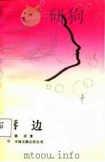 唇边（1988 PDF版）