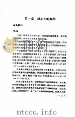 儿科护理技术手册  英汉对照  中文（1985 PDF版）