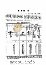 电机工程手册  第5卷  输变电设备  第27篇  绝缘子（1982 PDF版）