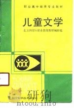 儿童文学（1991 PDF版）