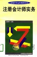 注册会计师实务（1997 PDF版）