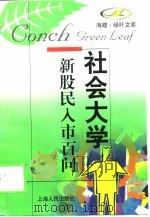 新股民入市百问（1998 PDF版）