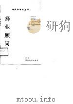 择业顾问（1989 PDF版）