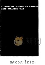 中国抗日战争全书（ PDF版）