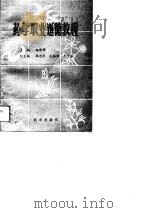 药学职业道德教程（1989 PDF版）