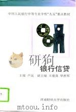 银行信贷（1996 PDF版）