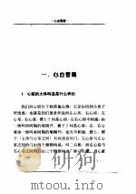 水泵·管道·过滤器  心血管、泌尿疾病防治常识（1997 PDF版）