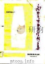 高炉气体动力学译文集（1980 PDF版）