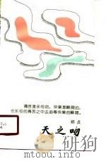 天之吻（1990 PDF版）