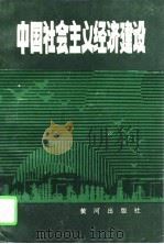 中国社会主义经济建设（1993 PDF版）