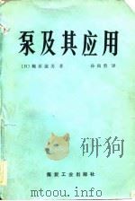泵及其应用（1984 PDF版）
