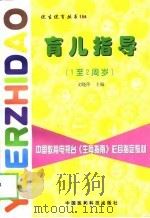 育儿指导  1至2周岁（1998 PDF版）