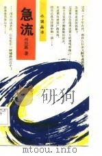 急流（1987 PDF版）