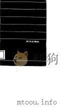 城镇经济学（1988 PDF版）