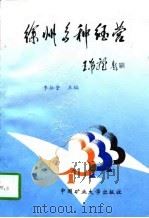 徐州多种经营（1997 PDF版）