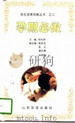 孕期必做（1997 PDF版）