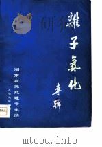 离子氮化专辑（1976 PDF版）