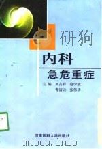 内科急危重症（1998 PDF版）