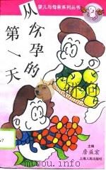 从怀孕的第一天（1994 PDF版）