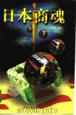 日本商魂（1997 PDF版）