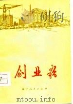 创业歌（1976 PDF版）