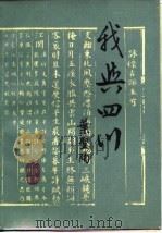 我与四川（1984 PDF版）