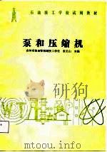 泵和压缩机（1988 PDF版）