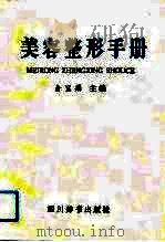美容整形手册（1989 PDF版）
