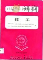 镗工（1987 PDF版）