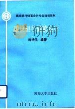 建设银行储蓄会计（1991 PDF版）
