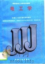 电工学（1988 PDF版）