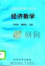 经济数学（1995 PDF版）