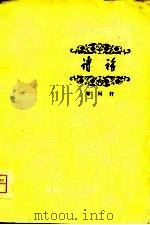 诗话（1963 PDF版）
