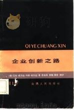 企业创新之路（1987 PDF版）