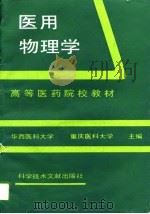 医用物理学（1993 PDF版）