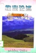 牧业论述 1998 PDF电子版封面 7228046897 塔拉什·克比