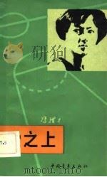 爱之上（1982 PDF版）