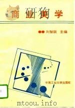 商业美学（1994 PDF版）