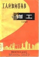 钳工（1981 PDF版）