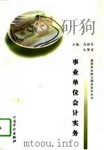 事业单位会计实务（1998 PDF版）