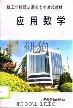 应用数学（1994 PDF版）